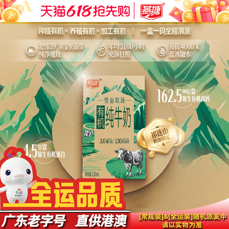 燕塘雪山牧场有机纯牛奶125ml*12礼盒三重认证真有机学生营养高钙