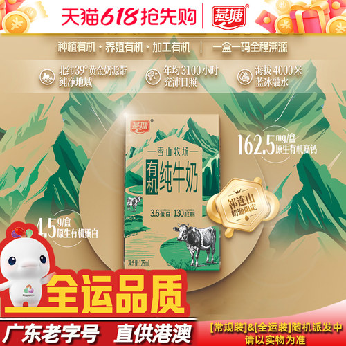燕塘有机纯牛奶祁连山脉雪域奶源