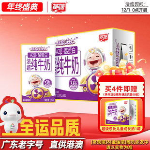 燕塘超级乐比纯正A2β 科学定量儿童成长奶 酪蛋白浓缩牛奶120ml装