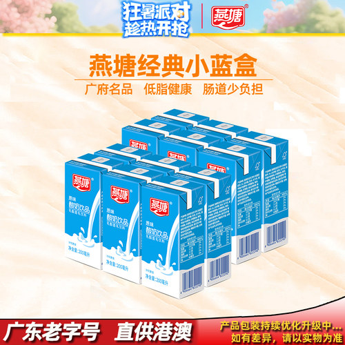 燕塘广府伴手礼原味乳酸