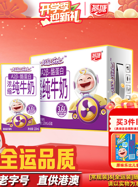 燕塘超级乐比纯正A2β-酪蛋白牛奶120ml装科学定量儿童学生成长奶