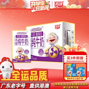 燕塘超级乐比纯正A2β 科学定量儿童学生成长奶 酪蛋白牛奶120ml装