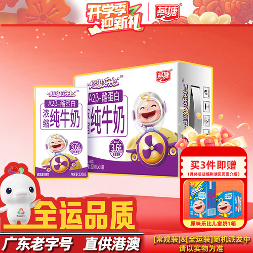 燕塘超级乐比A2β-酪蛋白纯牛奶