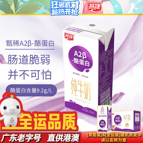 燕塘老字号纯正A2β酪蛋白纯牛奶
