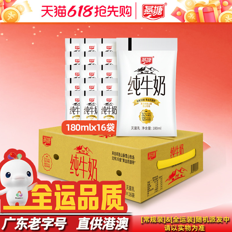 燕塘全脂纯牛奶180ml整箱 小白袋装奶早餐伴侣 低温贮存口感更佳