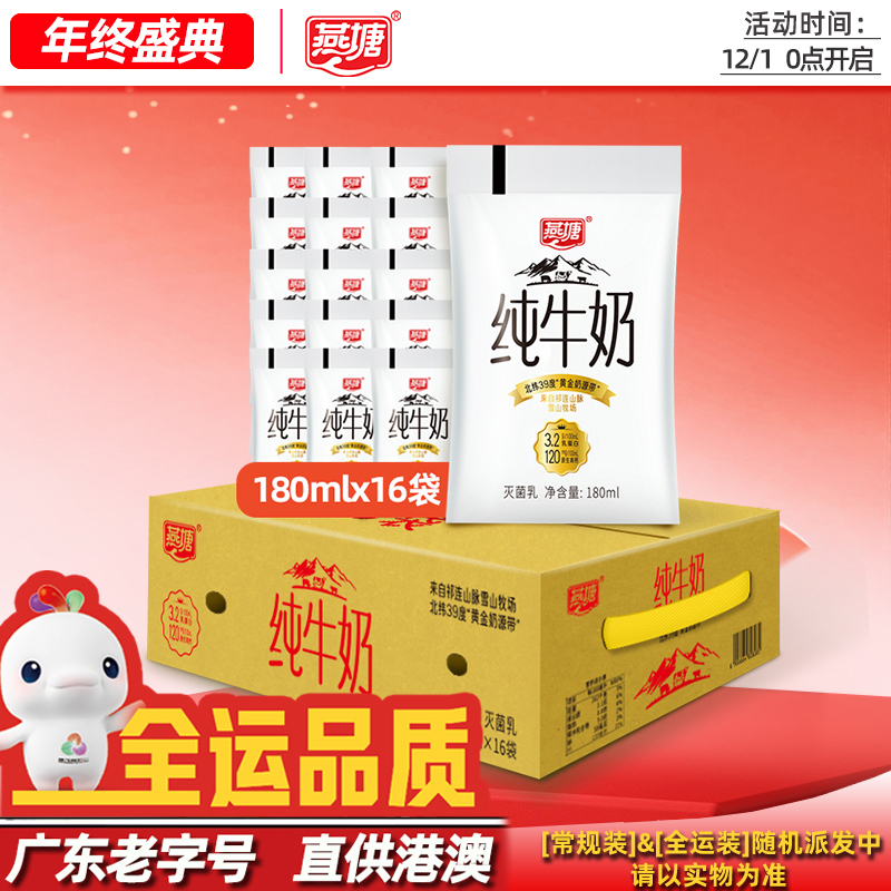 燕塘全脂纯牛奶袋装180ml小白奶