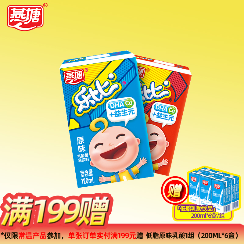 特促燕塘儿童奶成长120ml*16盒