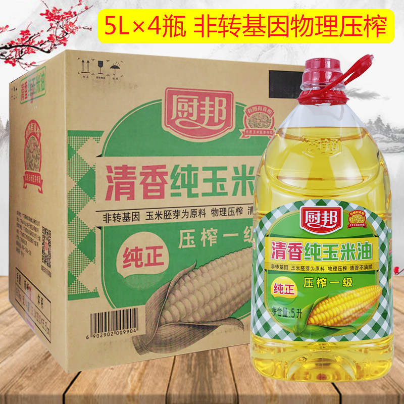 【5L*4瓶】厨邦清香纯玉米胚芽油家用一级植物食用油非转基因压榨