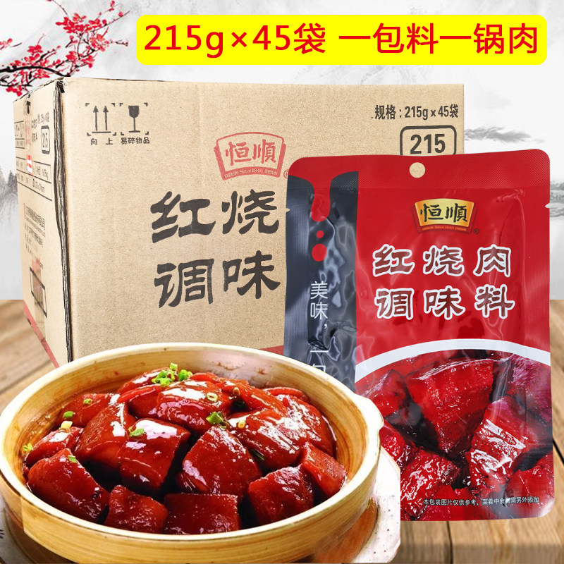 【215g×45袋】恒顺红烧肉酱料包烧排骨烧鸡爪牛肉牛排懒人调味料
