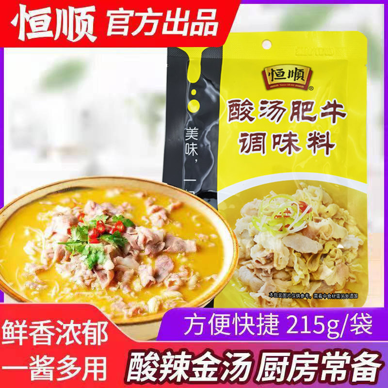 恒顺酸汤肥牛酱料包牛蛙田鸡