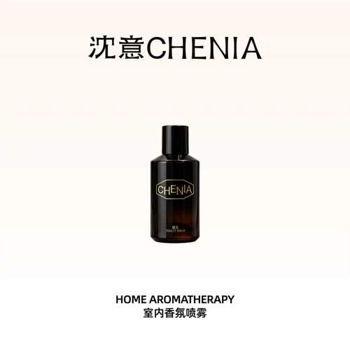 沈意CHENIA 栖所系列｜暖豆空间香氛喷雾（咖啡味）