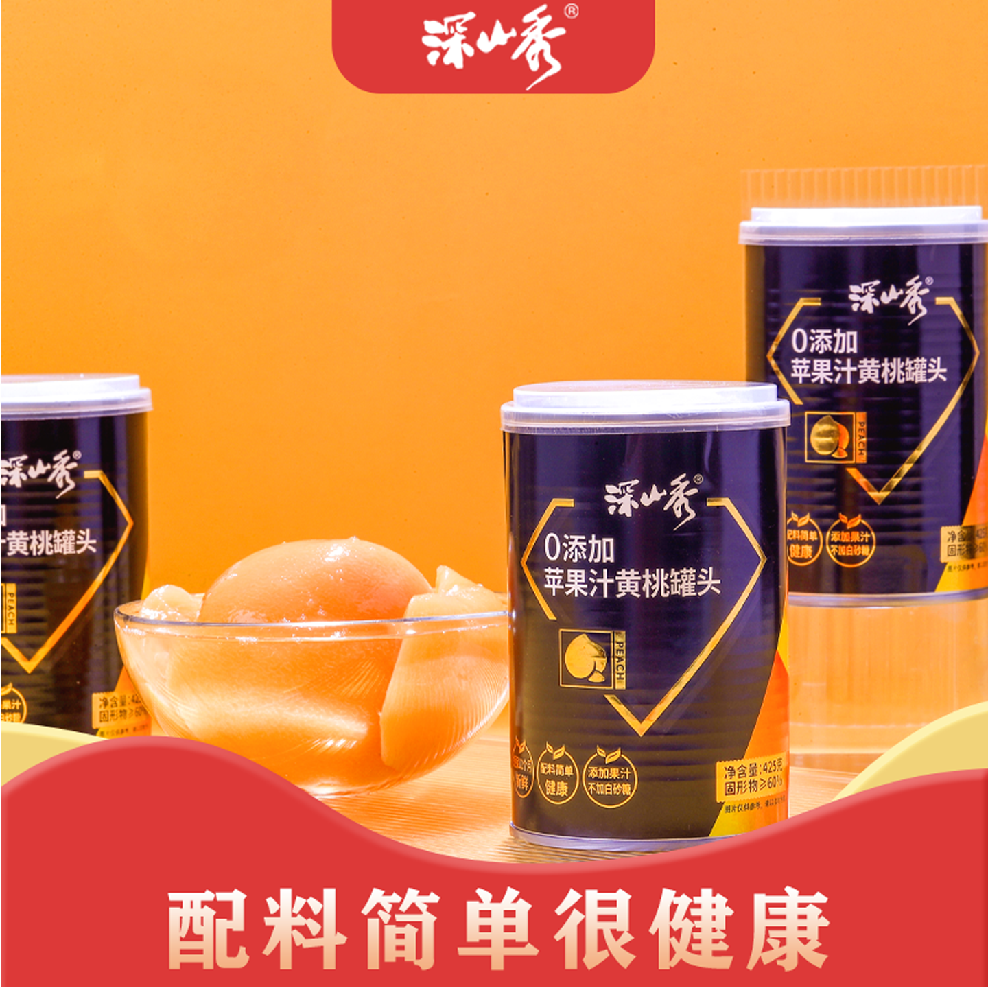 不添加防腐剂深山秀整箱批发黄桃