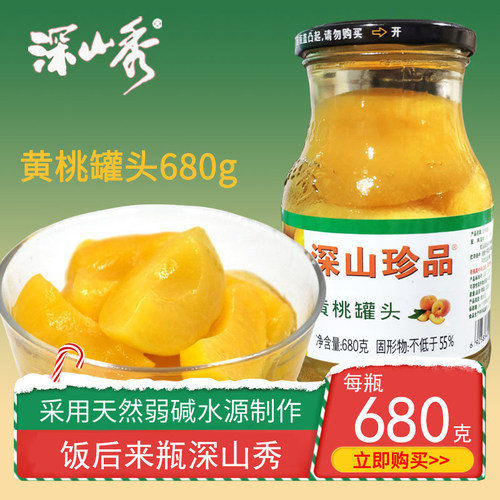 深山秀黄桃水果罐头680克大瓶装