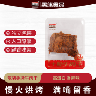 网红休闲零食小吃台式 单独小包装 手撕牛肉干散装 风味250g 半斤