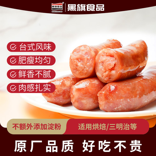 黑旗食品特产黑胡椒肠450g餐饮