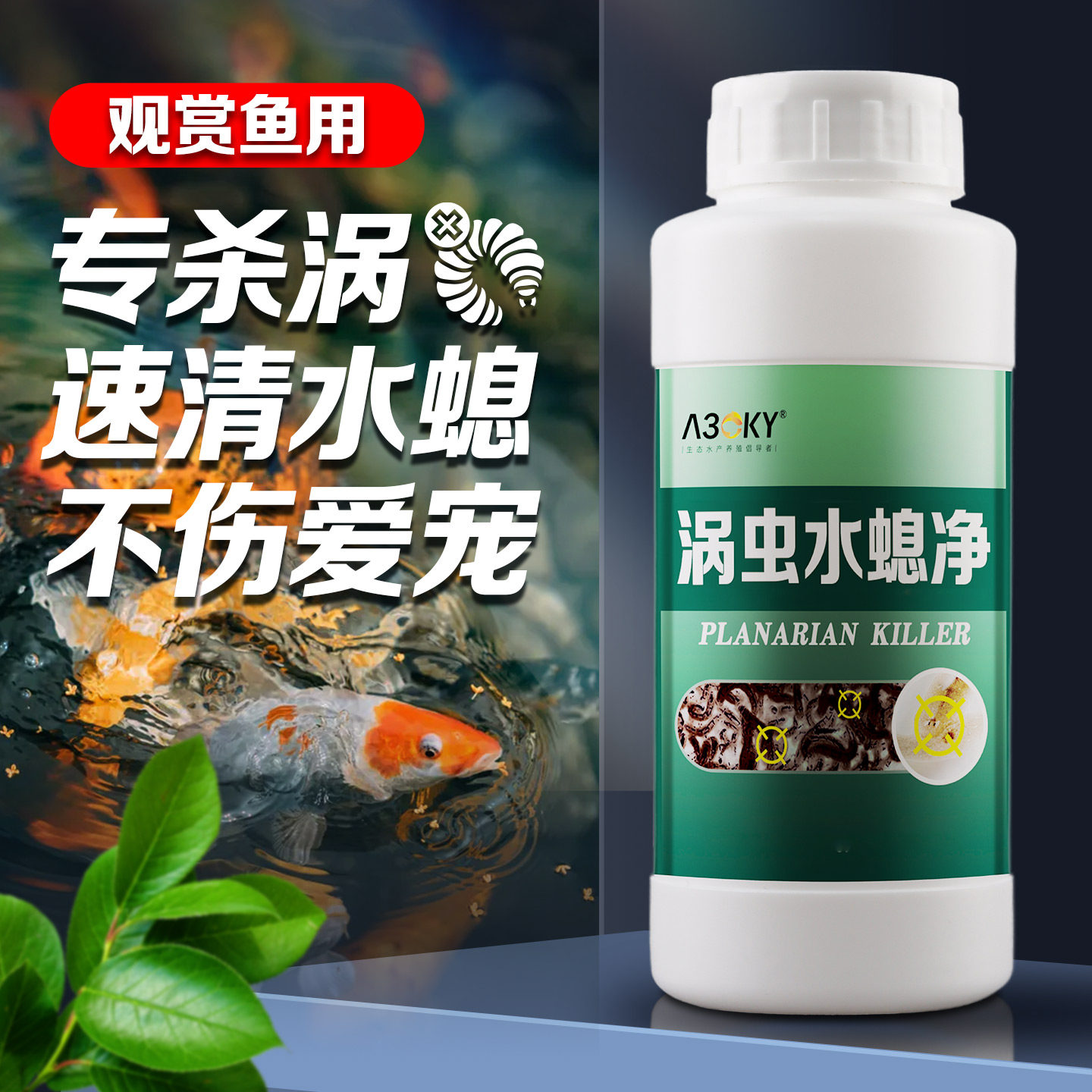 鱼缸涡虫水螅清除剂鱼缸杀虫药除蛋白虫涡虫水螅必定清敌百虫鱼药