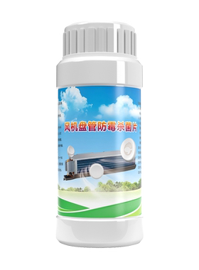 中央空调风机盘风管机接水盘消毒