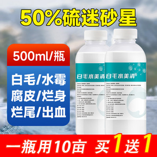 硫醚沙星水产养殖水霉病专治鱼药水霉清白毛病腐皮烂鳃乌龟水霉净