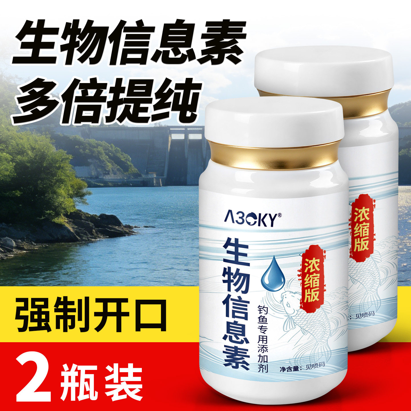 生物信息素生物引导液钓鱼饵料添加剂诱食剂打窝用高浓缩黑坑野钓