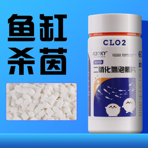 二氧化氯泡腾片杀菌消毒鱼缸专用