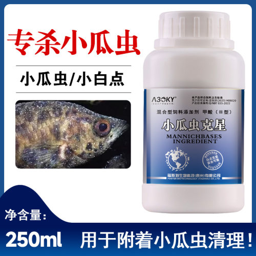 瓜虫净渔药小瓜虫白点病水产养殖