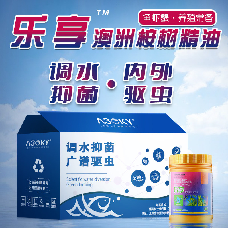 乐畅桉树精油鱼药植物驱虫水产养殖专用敌百虫锚头鳋指环虫纤毛虫