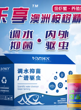 乐畅桉树精油鱼药植物驱虫水产养殖专用敌百虫锚头鳋指环虫纤毛虫