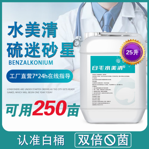 A30KY硫醚沙星烂身烂尾水霉净