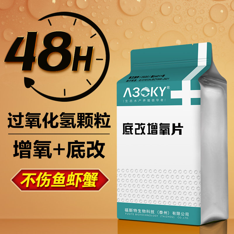 过氧化氢水产增氧片底改片鱼塘黑臭淤泥消毒杀菌固体过氧化氢颗粒