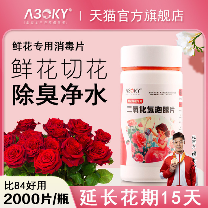 二氧化氯鲜花保鲜延长花期杀菌