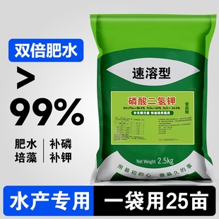 磷酸二氢钾水产养殖肥水专用水溶肥正品 农用叶面肥冲施肥磷钾肥料