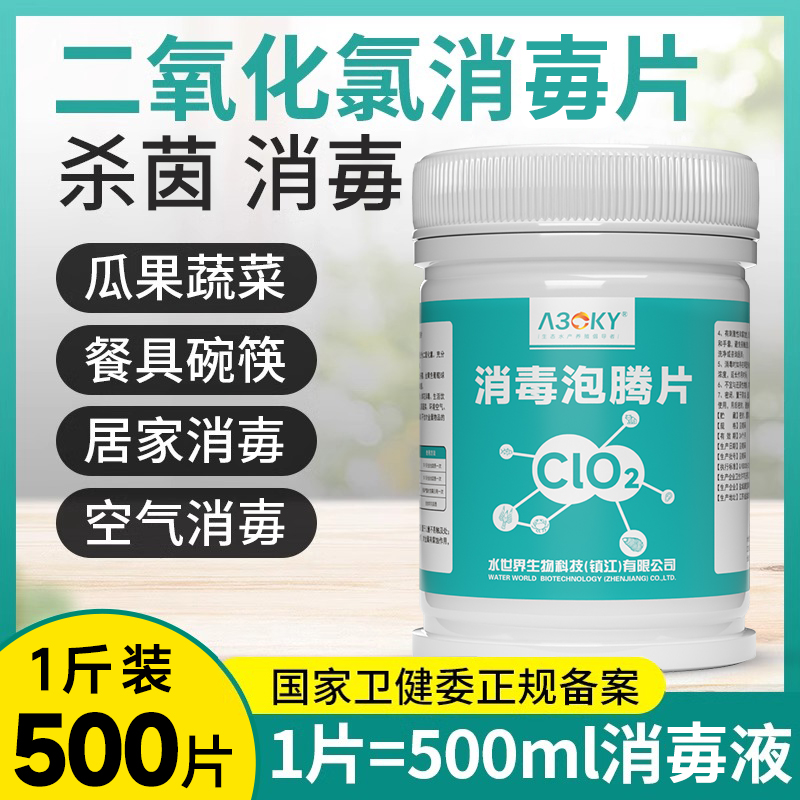 A30KY免晒水自来水消毒液