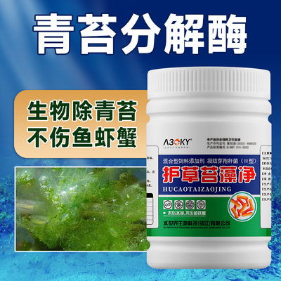 青苔净水产养殖除藻青苔分解酶