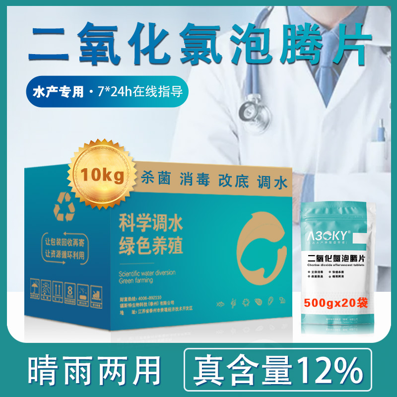 二氧化氯泡腾片水产养殖鱼用消毒片鱼池鱼缸专用鱼塘84消毒净水剂