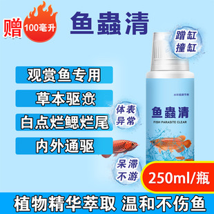 敌百虫水族观赏鱼专用鱼虫清鱼缸驱虫内外寄生虫白点烂鳃烂尾