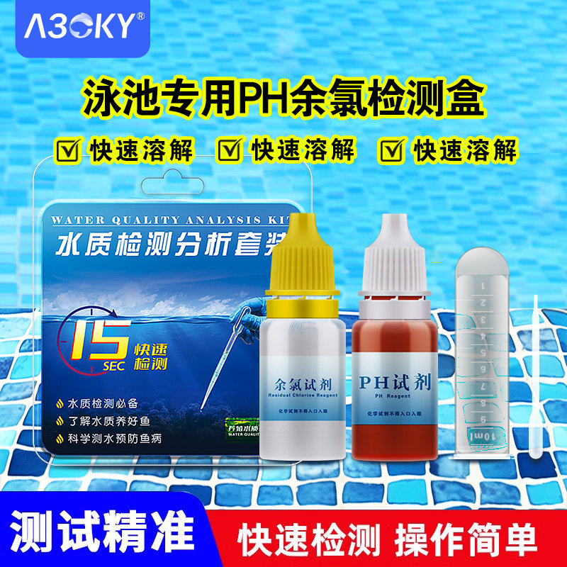 泳池水质检测盒余氯测试剂测水盒游泳池水测试盒验水盒oto/ph套装