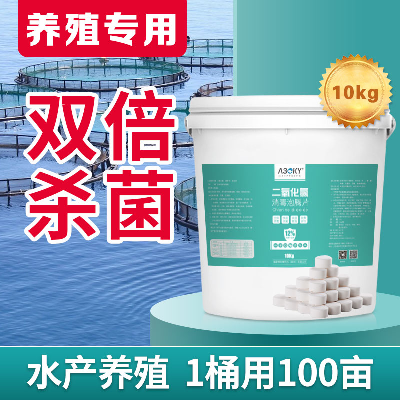 二氧化氯泡腾片水产养殖鱼用消毒片鱼池鱼缸专用鱼塘84消毒净水剂 宠物/宠物食品及用品 鱼缸净水剂 原图主图