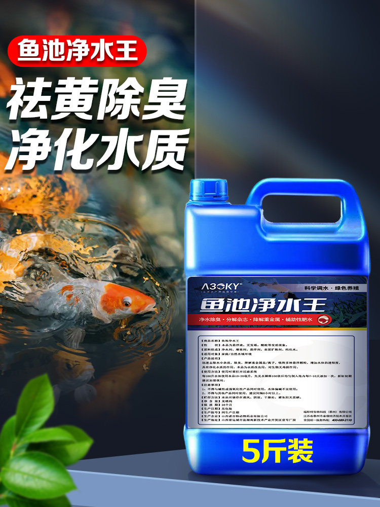 鱼缸净水剂水立清澄清混浊水质清澈剂消毒杀菌清洁净化剂鱼池专用