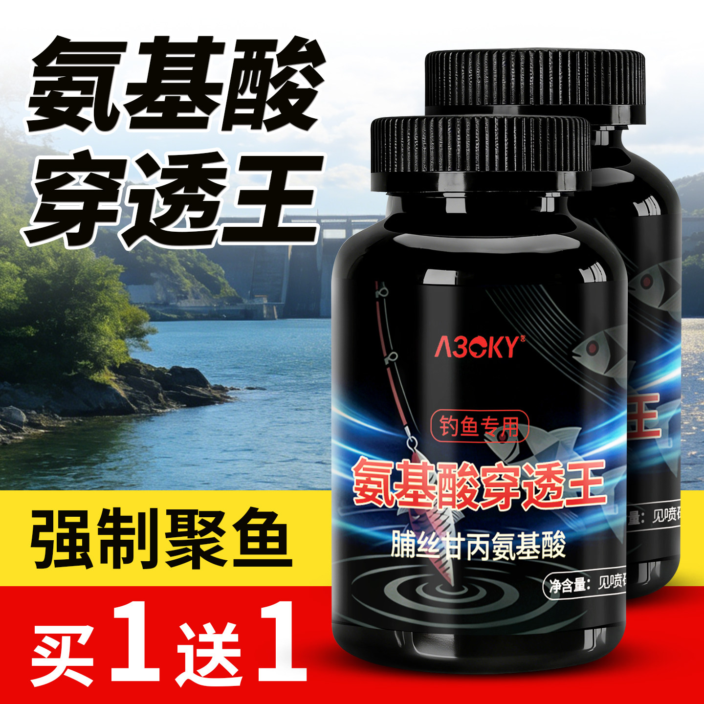 氨基酸穿透王脯丝甘丙氨基酸钓鱼鱼饵添加剂黑坑二阶铁离子野钓用
