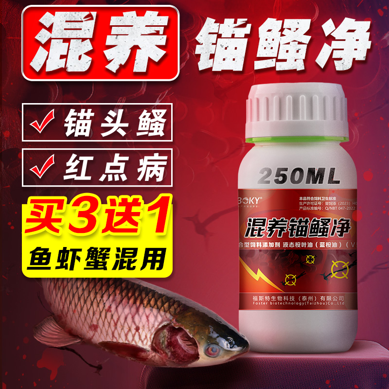 混养鱼虾蟹水产养殖锚头鳋鱼药
