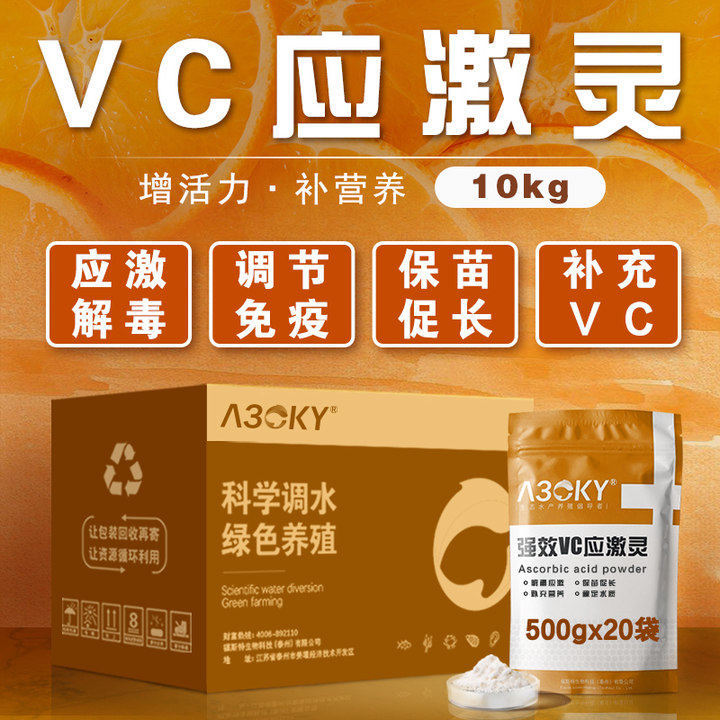 VC应激灵解毒VC鱼药防应激 鱼虾欢维生素C鱼用多维水产鱼虾蟹专用