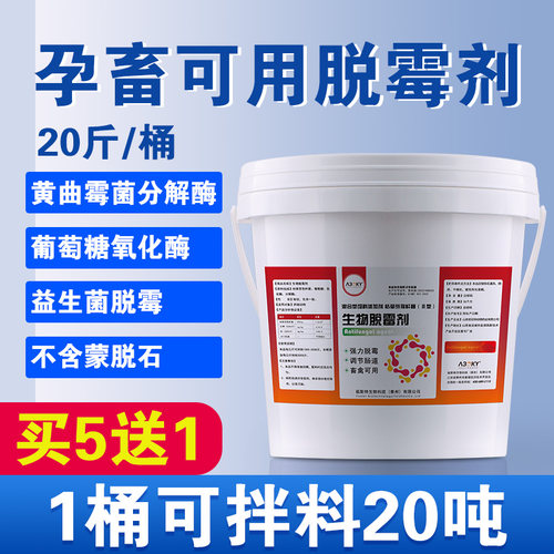 A30KY养殖专用生物脱霉剂