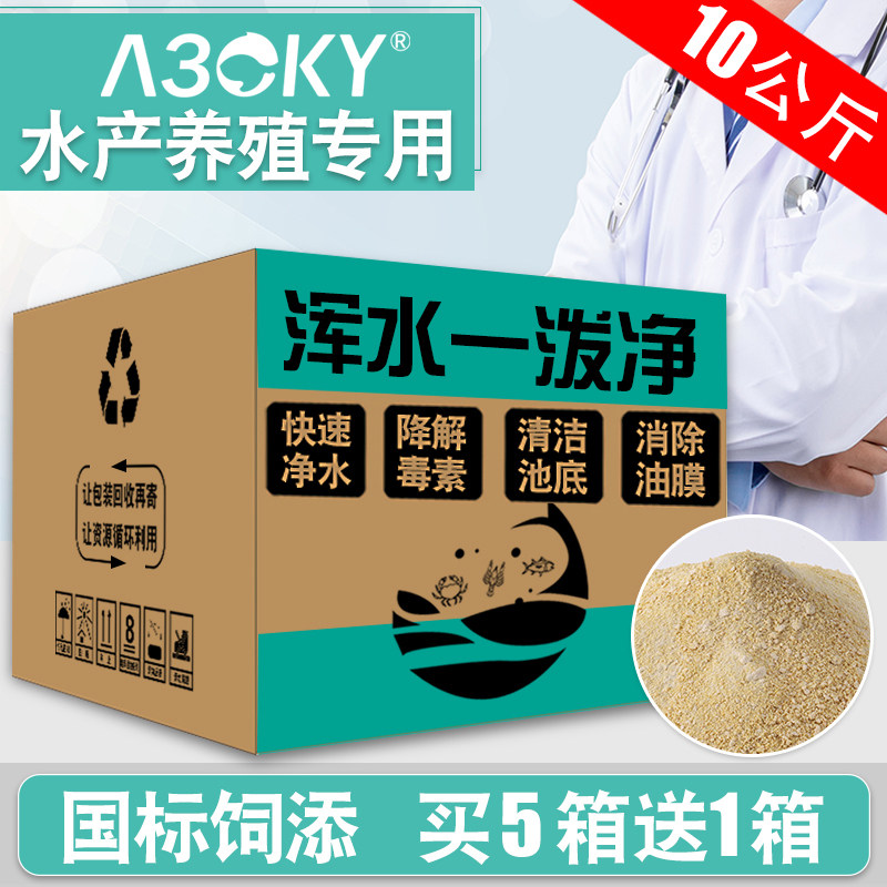 浊水清水产养殖鱼塘净水剂池塘絮凝澄清水鱼虾蟹黄泥混浑浊水变清