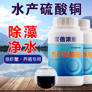鱼用硫酸铜水产用养殖鱼池游泳池去苔剂净化水质杀虫非鱼药