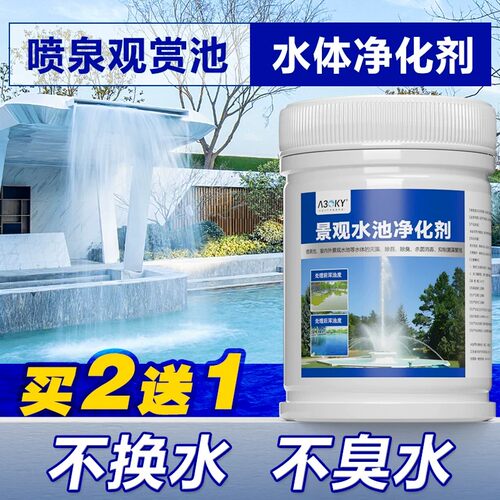 喷泉景观水池清洗剂杀菌消毒灭藻