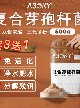 复合芽孢杆菌原粉em菌种降解氨氮亚盐硫化氢调水肥水产养殖益生菌