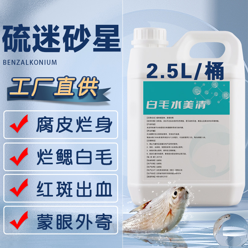 硫醚沙星水产养殖霉病专治