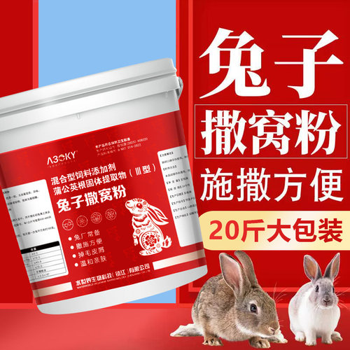 兔子撒窝粉兔用皮肤红点掉毛脱毛