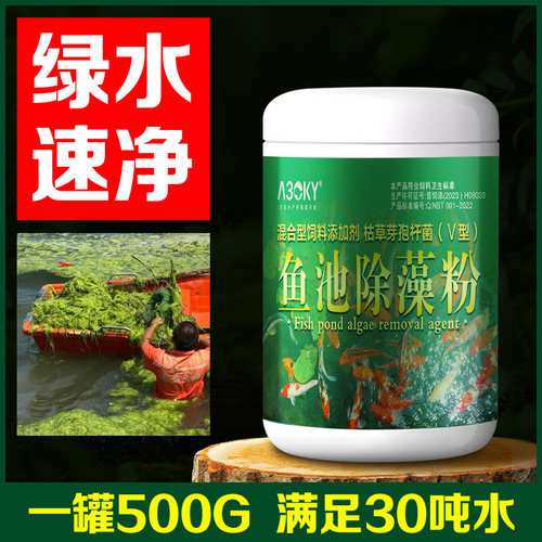 A30KY户外别墅鱼池景观池除藻剂