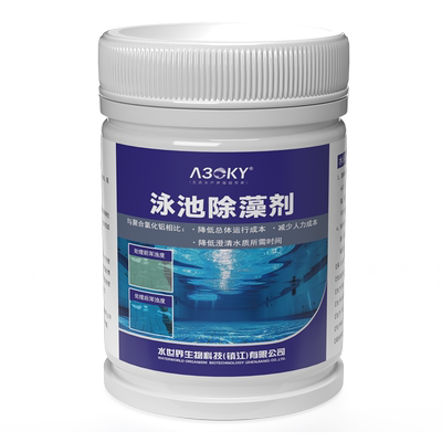 游泳池室外灭藻剂除绿藻青苔专用